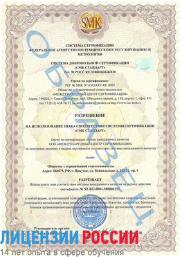Образец разрешение Протвино Сертификат ISO 50001